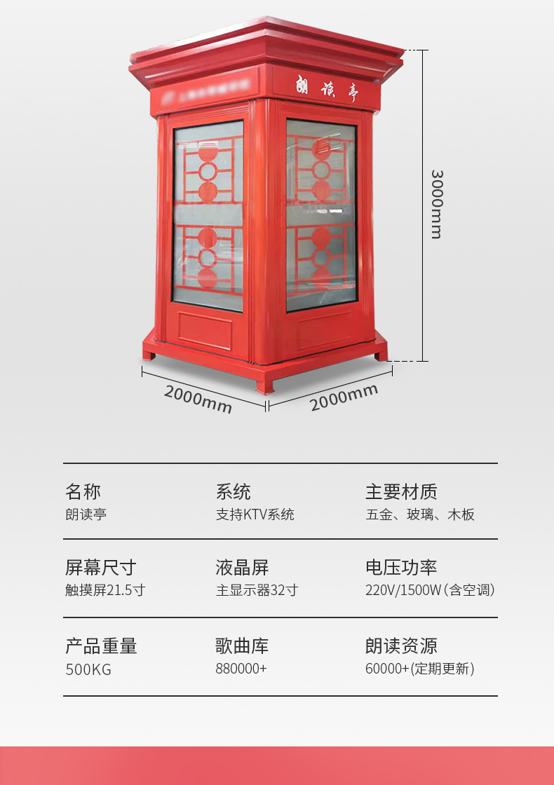央視同款紅色朗讀亭 央視同款紅色朗讀亭