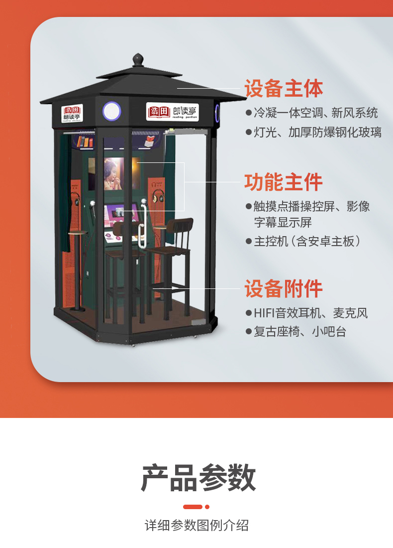 多功能配音室外朗讀亭