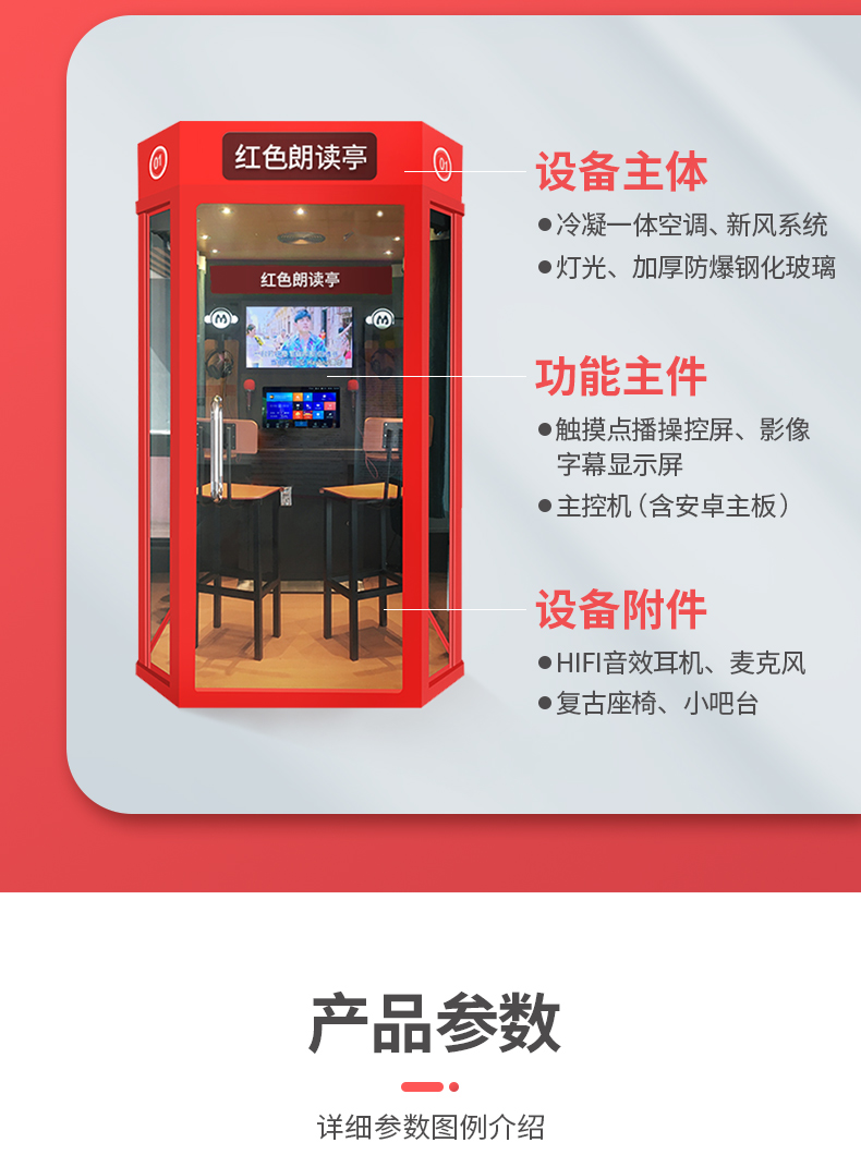 多功能紅色朗讀亭