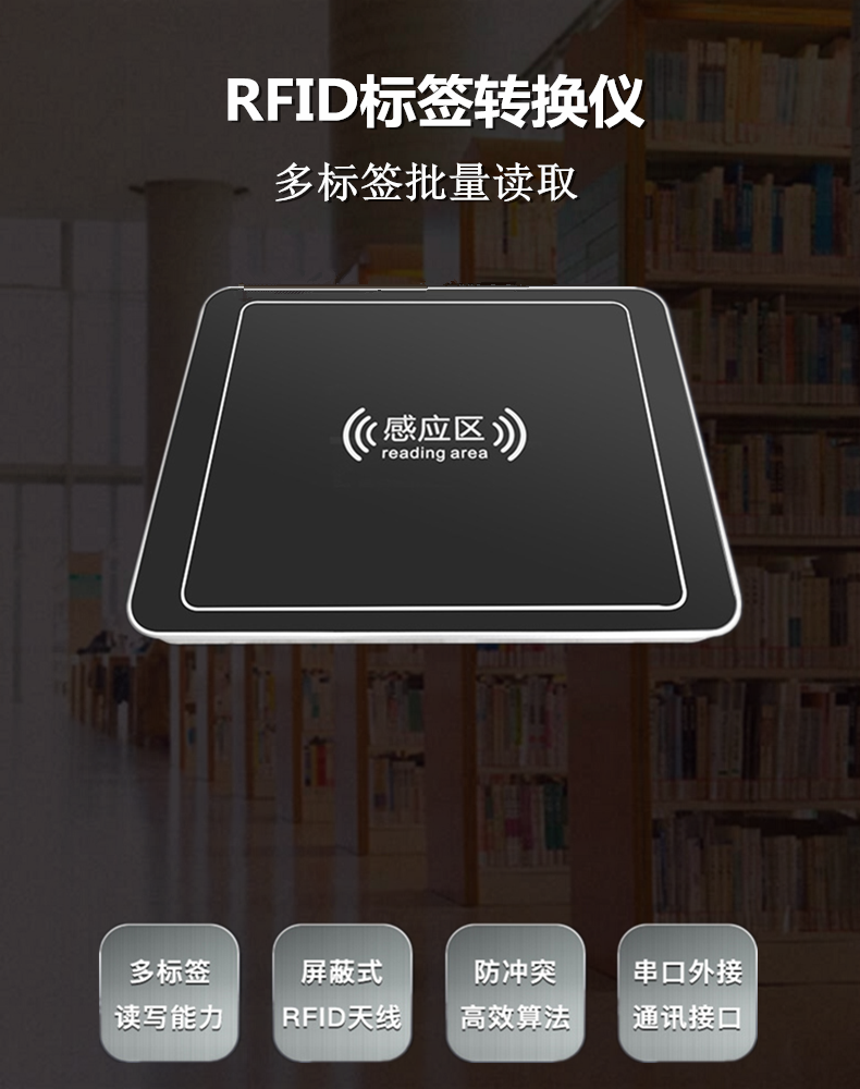 RFID標簽轉(zhuǎn)換儀