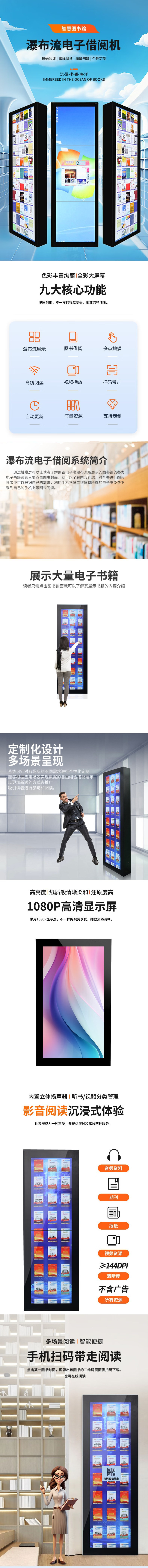 瀑布流電子借閱機(jī) 瀑布流電子借閱機(jī)