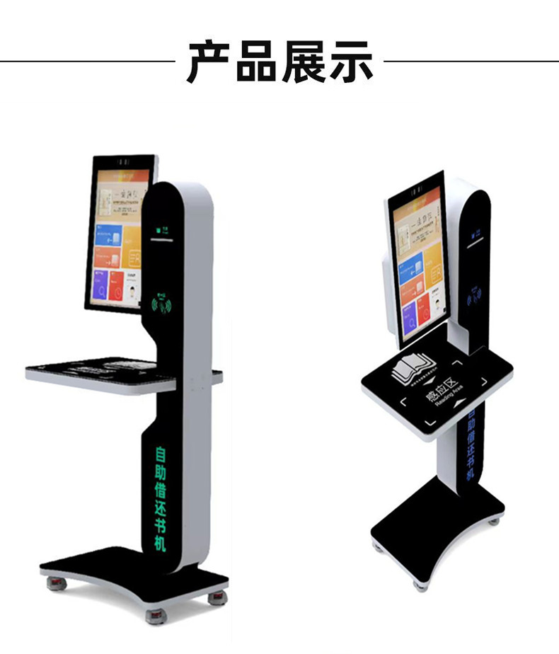 自助借還書機