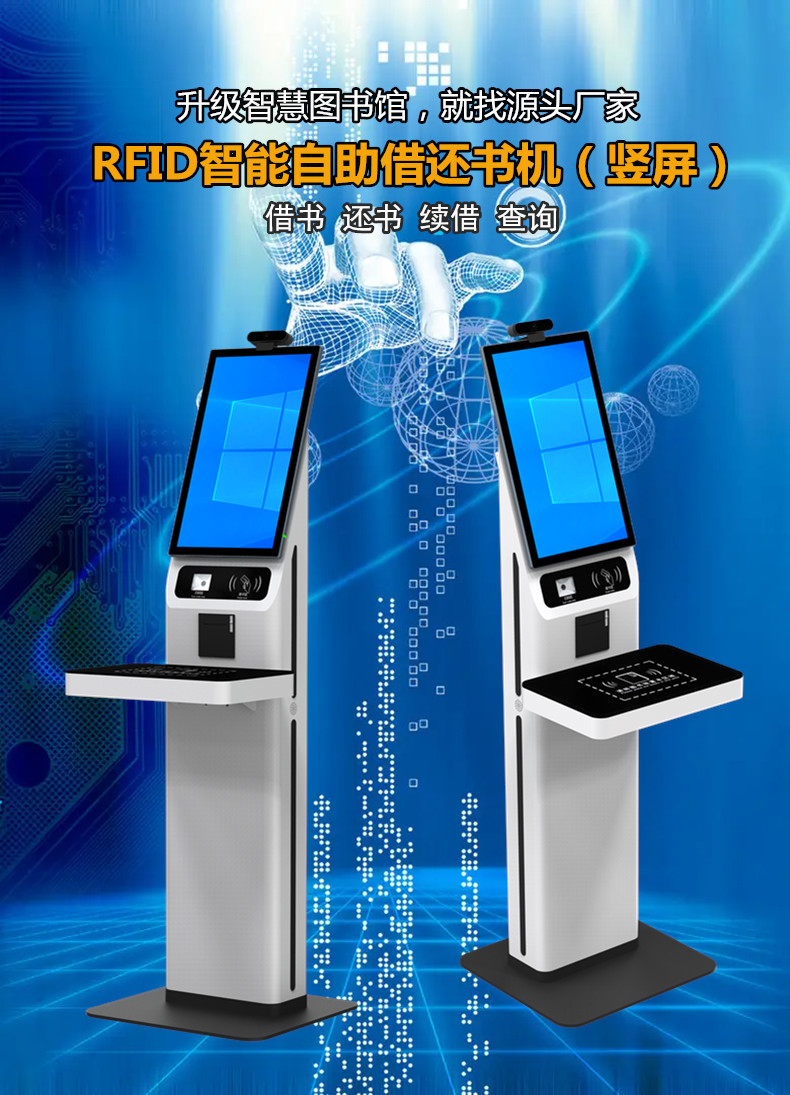 圖書(shū)館自助借還書(shū)機(jī) 圖書(shū)館自助借還書(shū)機(jī)