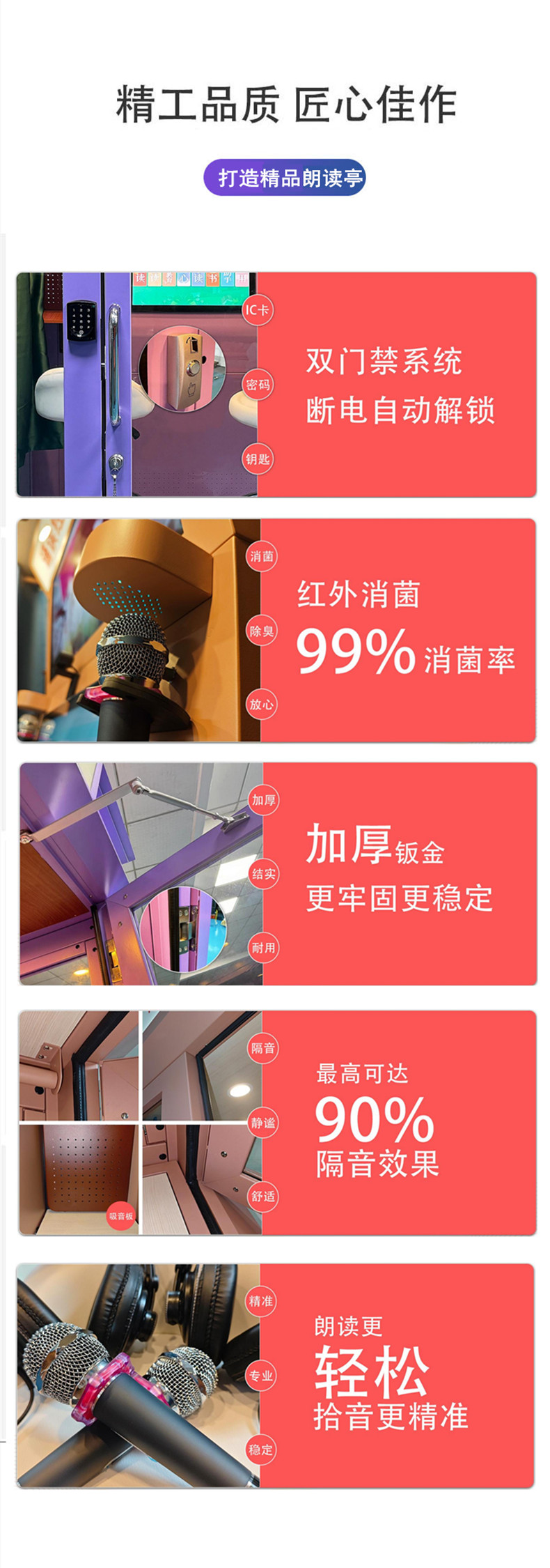 多功能朗讀亭 多功能朗讀亭