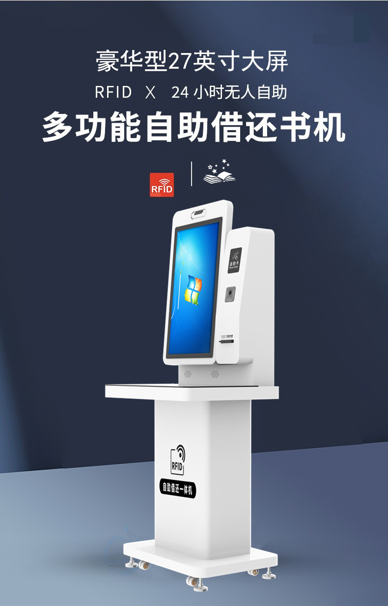 豪華型自助借還書機(jī) 豪華型自助借還書機(jī)